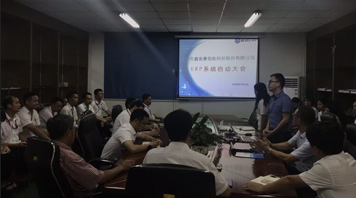 鑫雅豪智能股份科技有限公司：攜手順景ERP，促使企業(yè)信息化改革