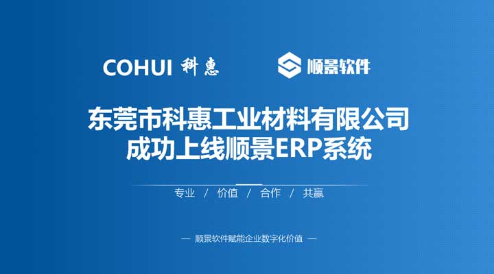 科惠化工：數(shù)字化轉(zhuǎn)型帶來效益提升 讓管理數(shù)據(jù)變?yōu)檫\(yùn)營答案